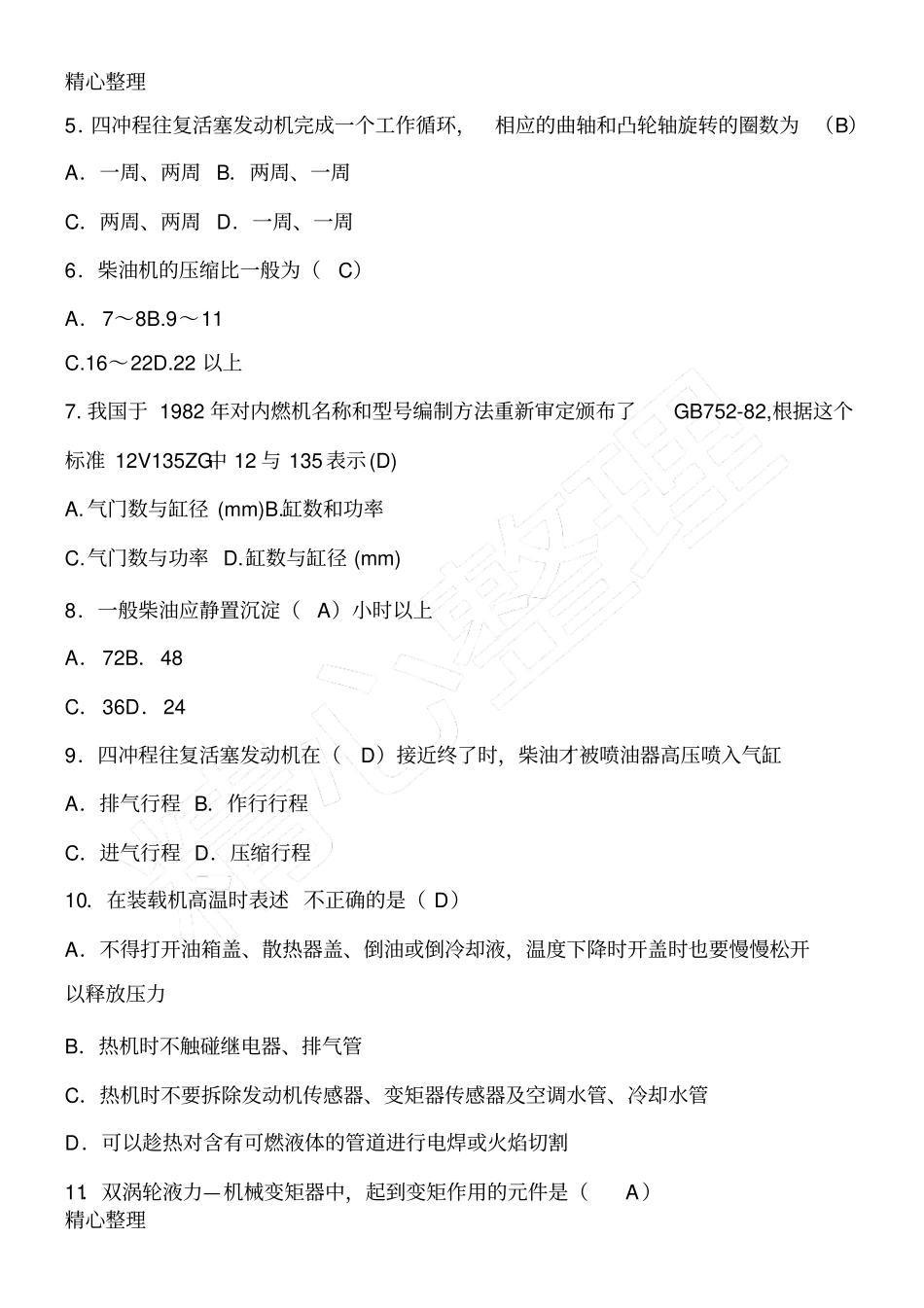 装载机试题B卷答案_第2页