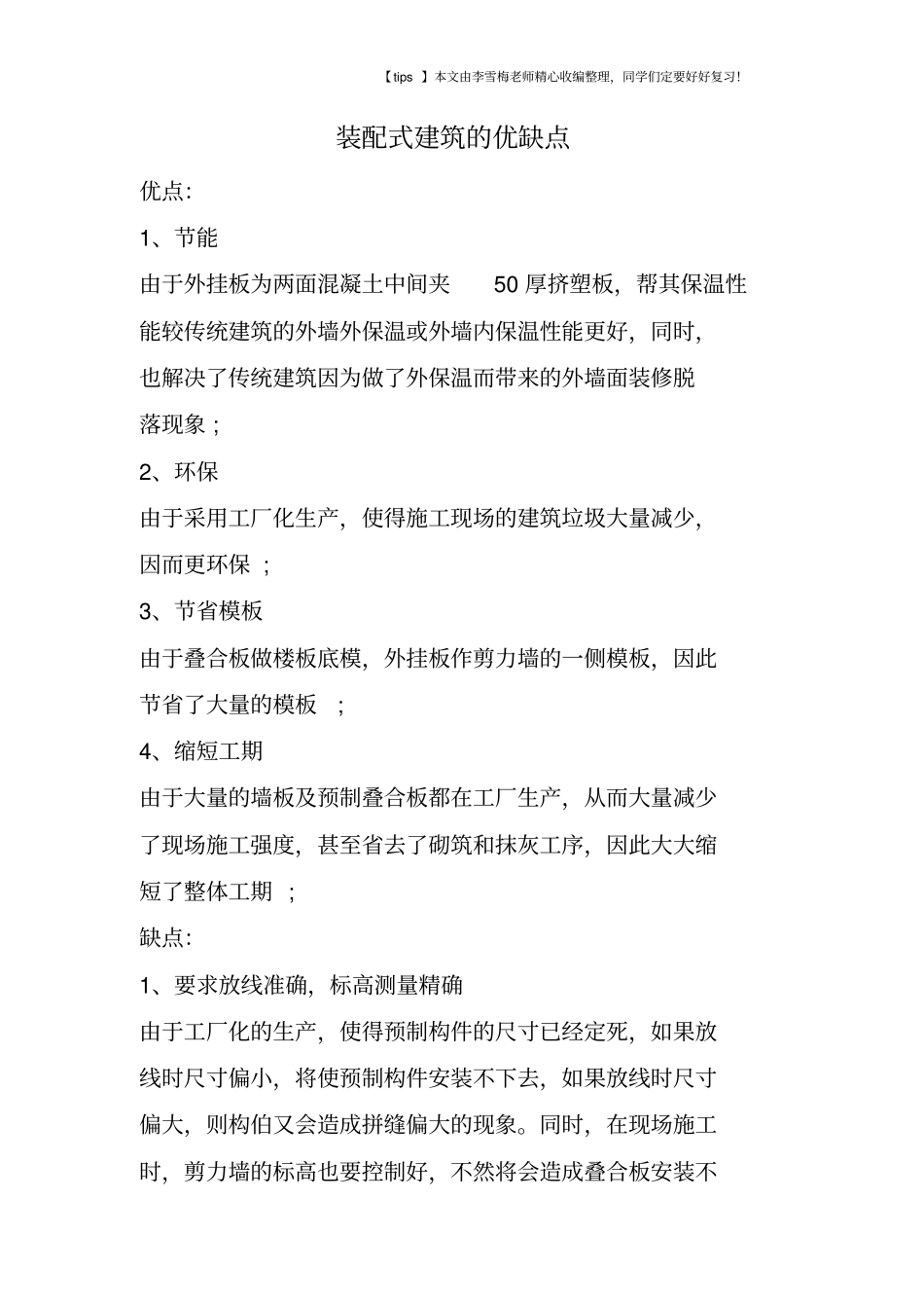 装配式建筑的优缺点_第1页