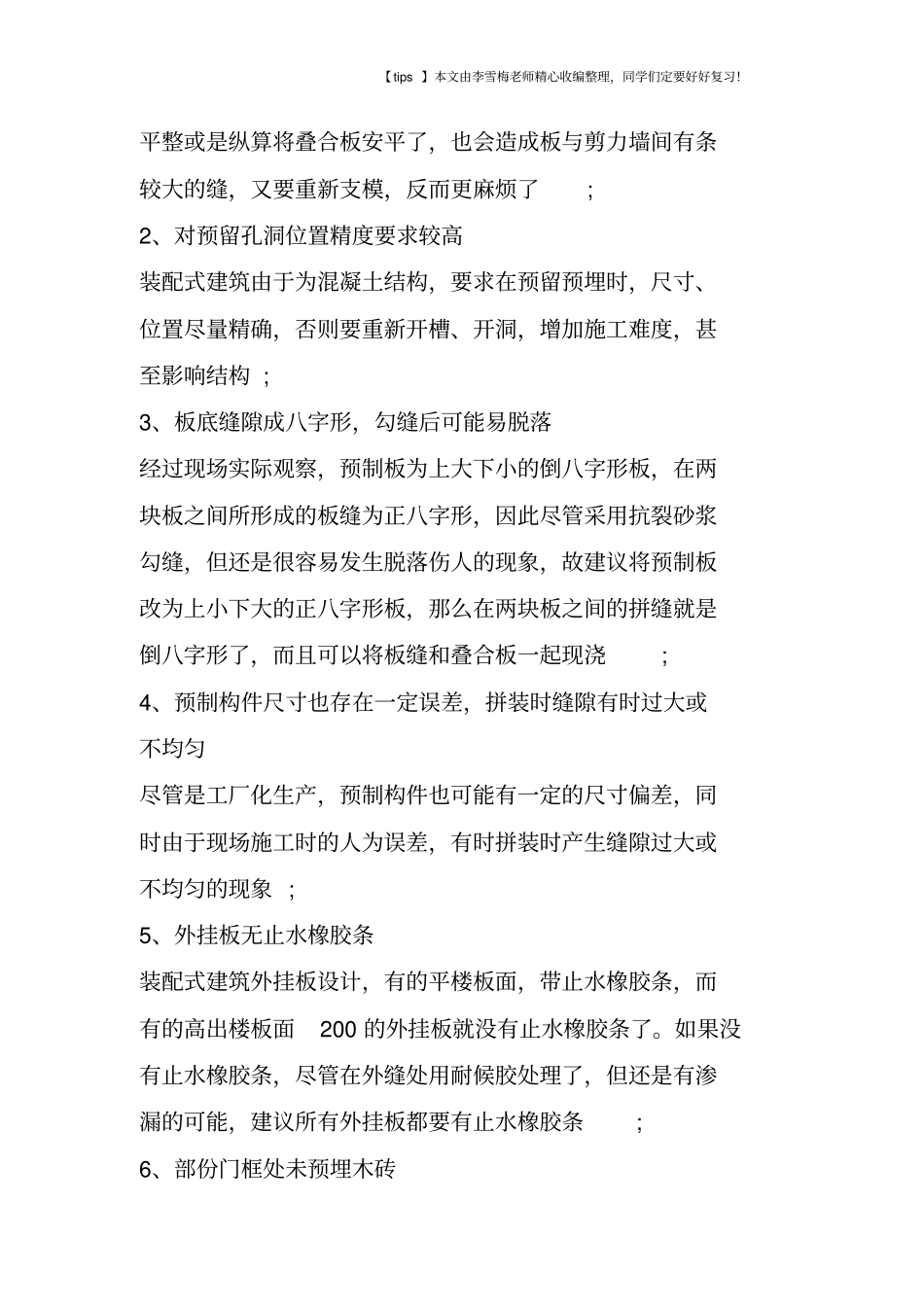 装配式建筑的优缺点_第2页