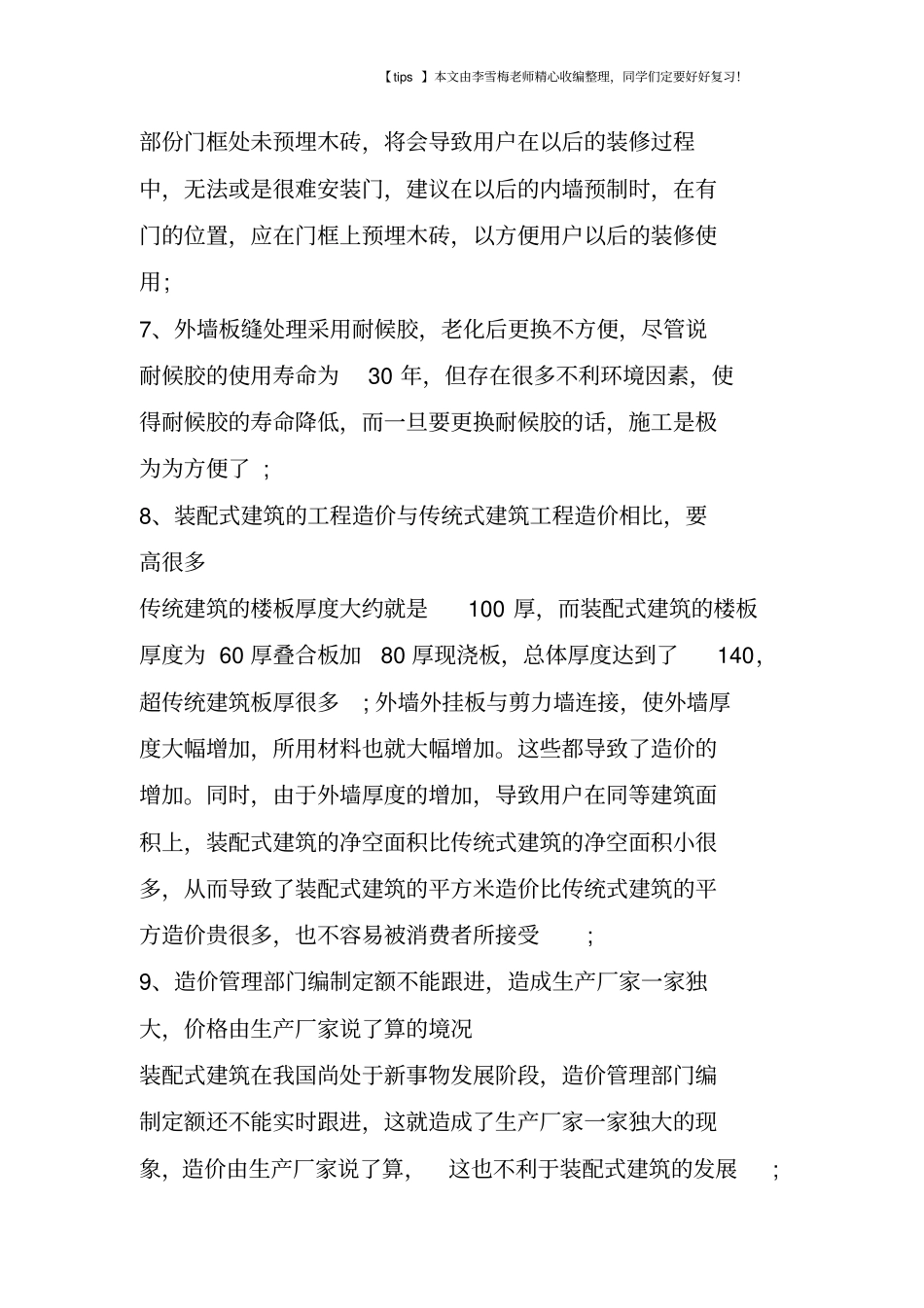 装配式建筑的优缺点_第3页