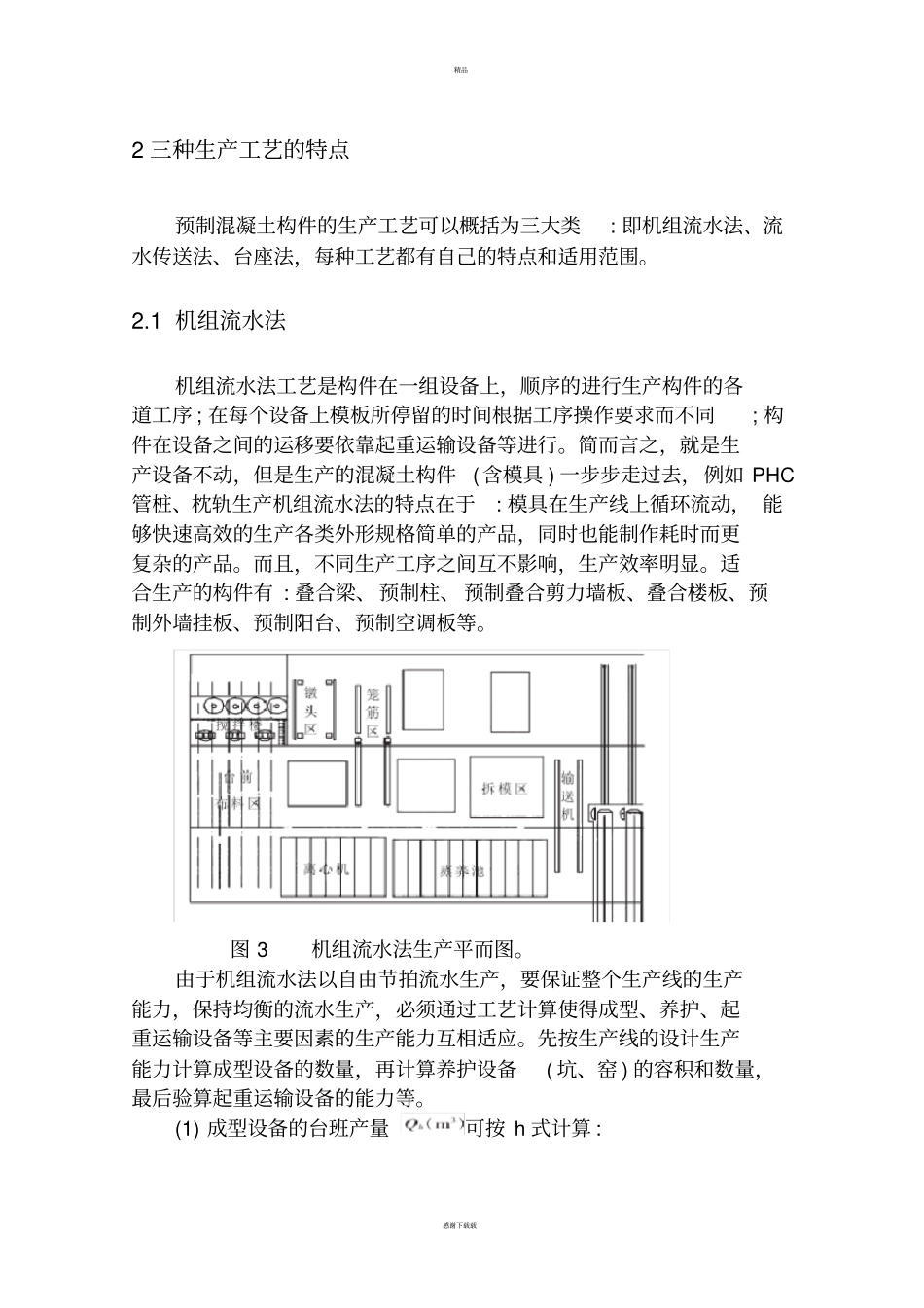 装配式建筑构件生产工艺设计_第3页