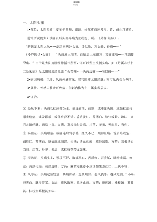 六经辨证头痛
