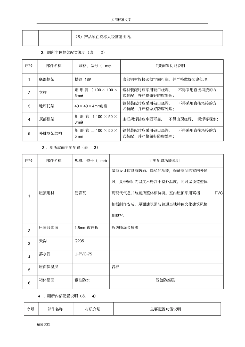 装配式公厕技术全参数_第2页
