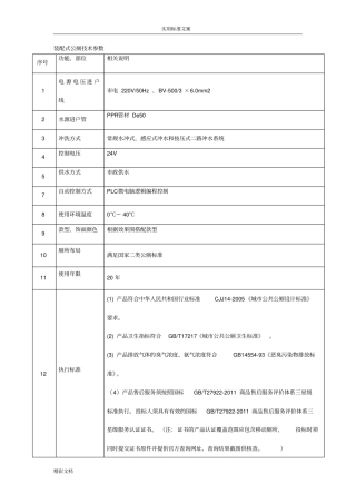 装配式公厕技术全参数