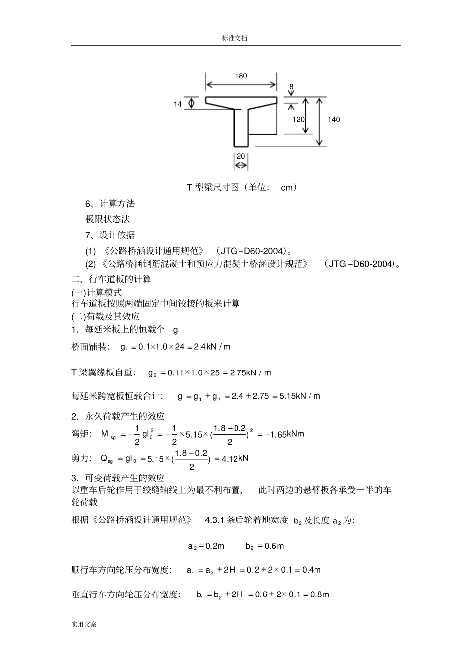 装配式钢筋混凝土简支T形梁桥课程设计_第2页