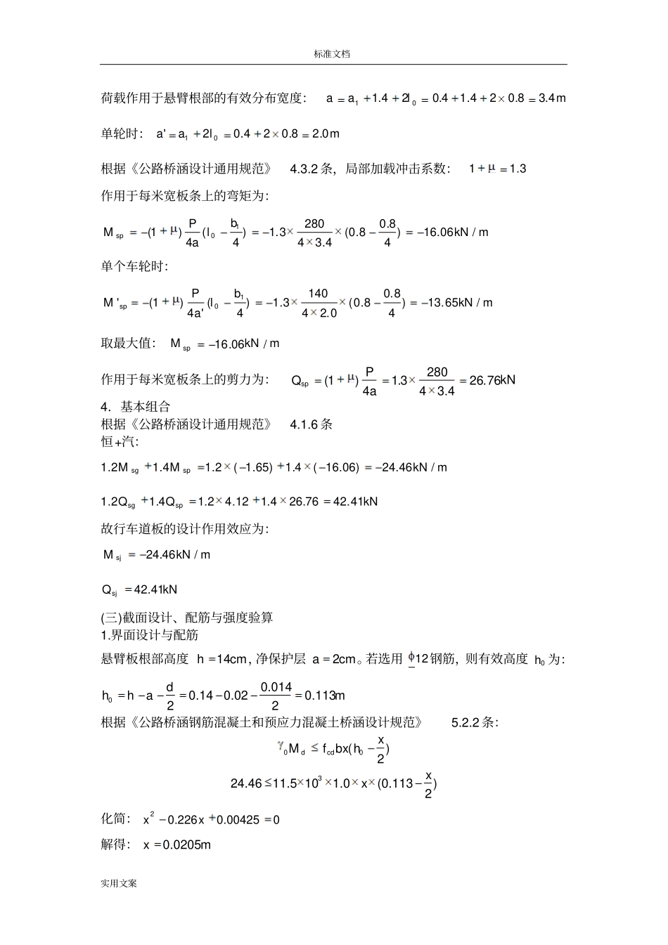 装配式钢筋混凝土简支T形梁桥课程设计_第3页