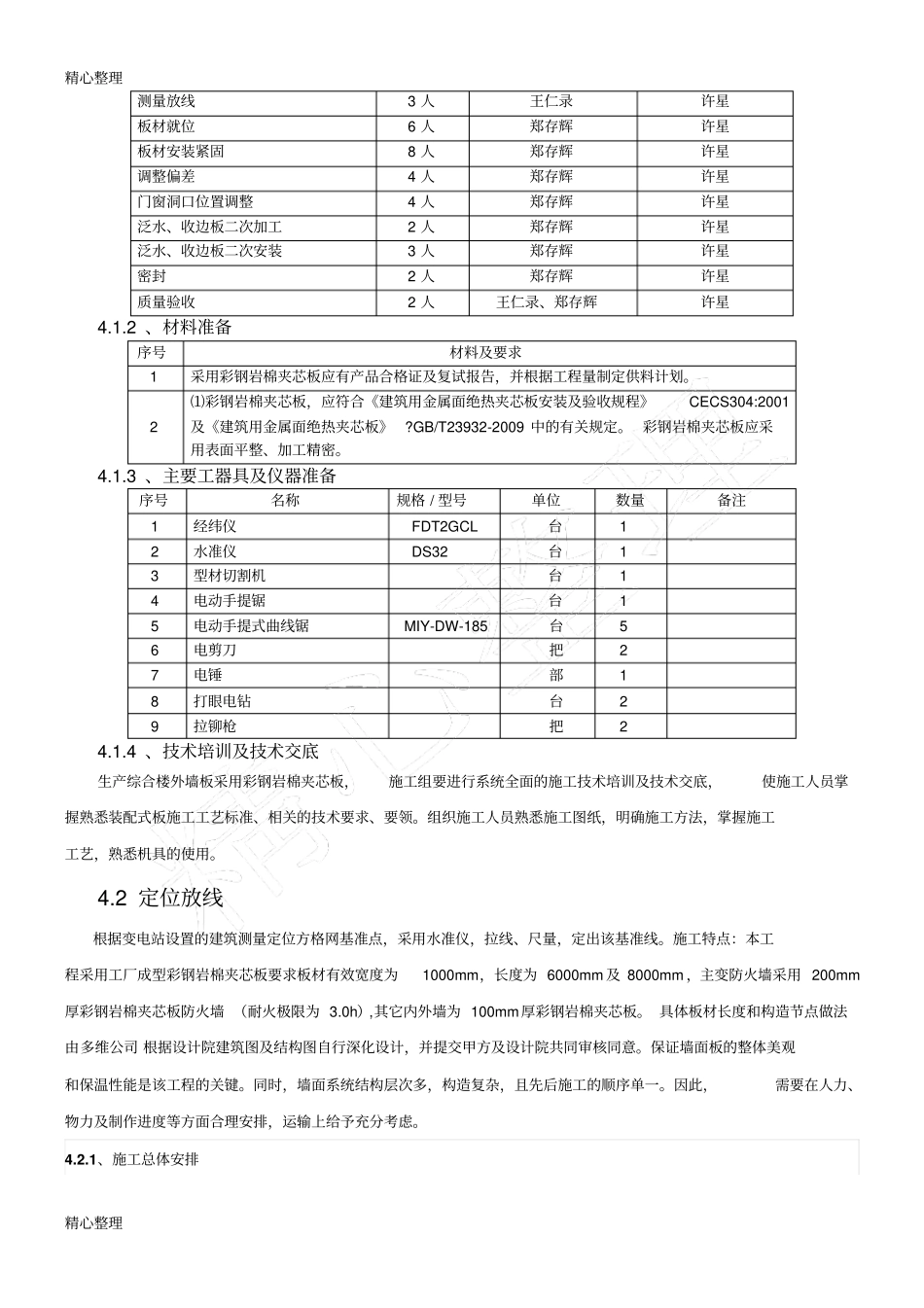 装配式板安装施工方案_第2页