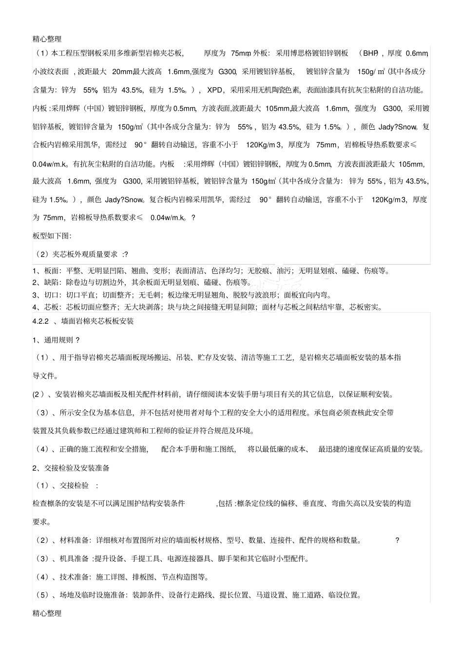 装配式板安装施工方案_第3页
