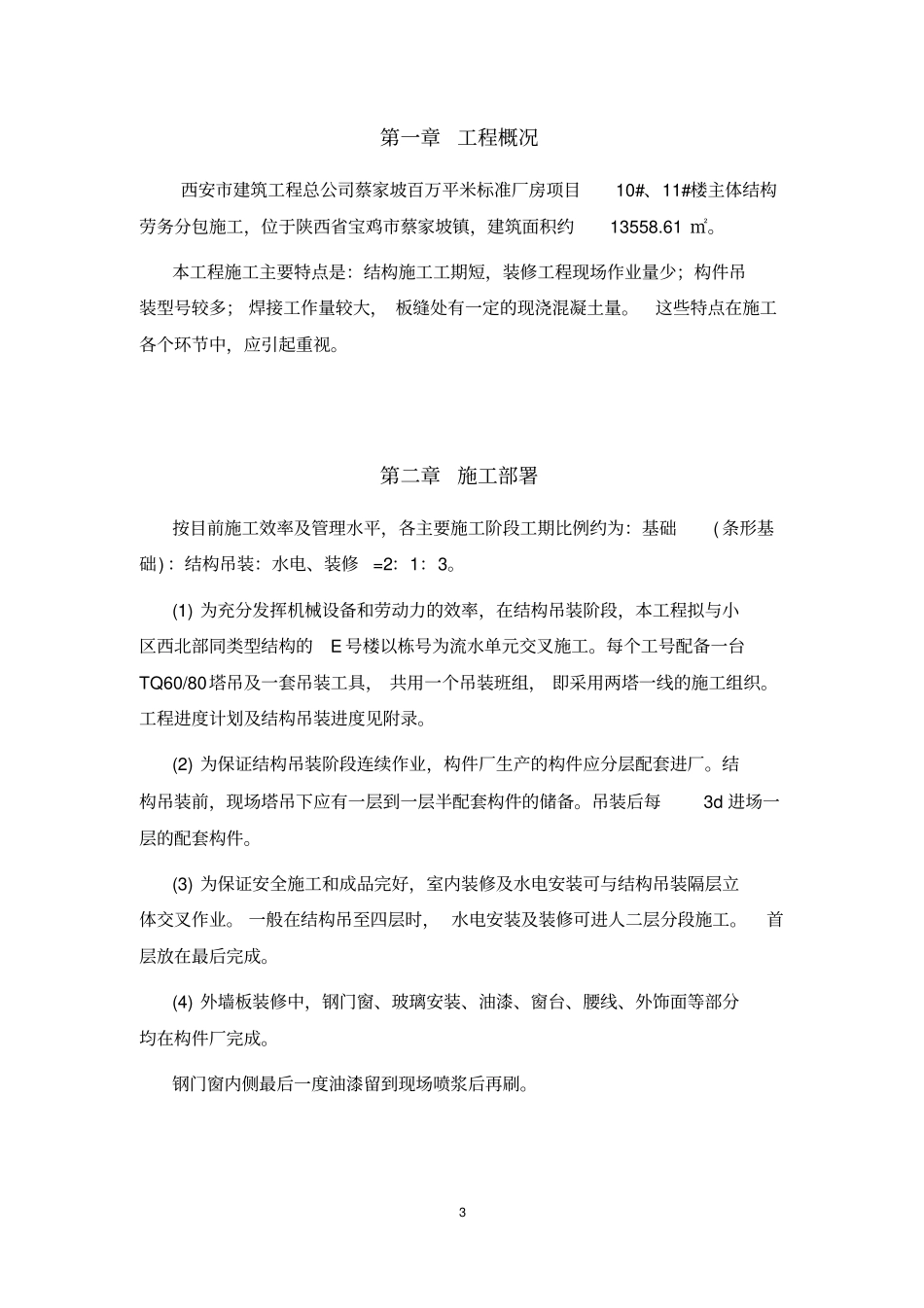 装配式施工方案_第3页