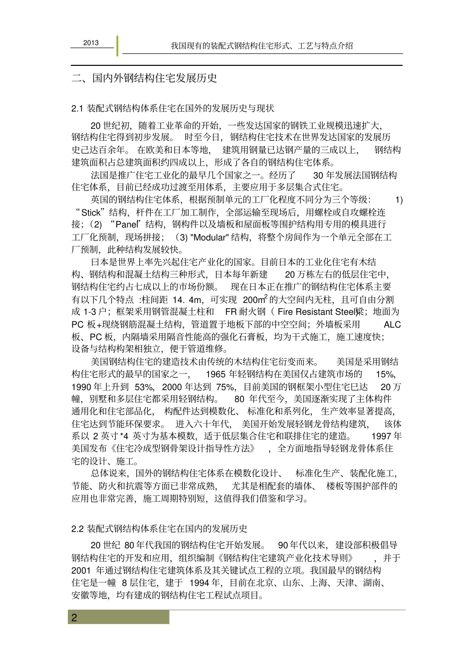 装配式钢结构介绍_第2页