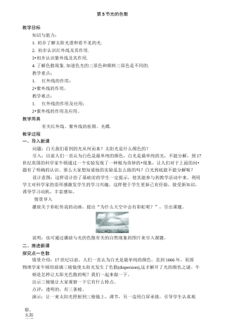 人教版初二物理上册《光的色散》教案