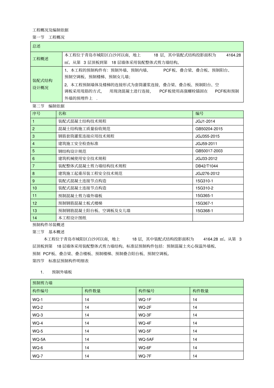 装配式项目施工方案_第2页