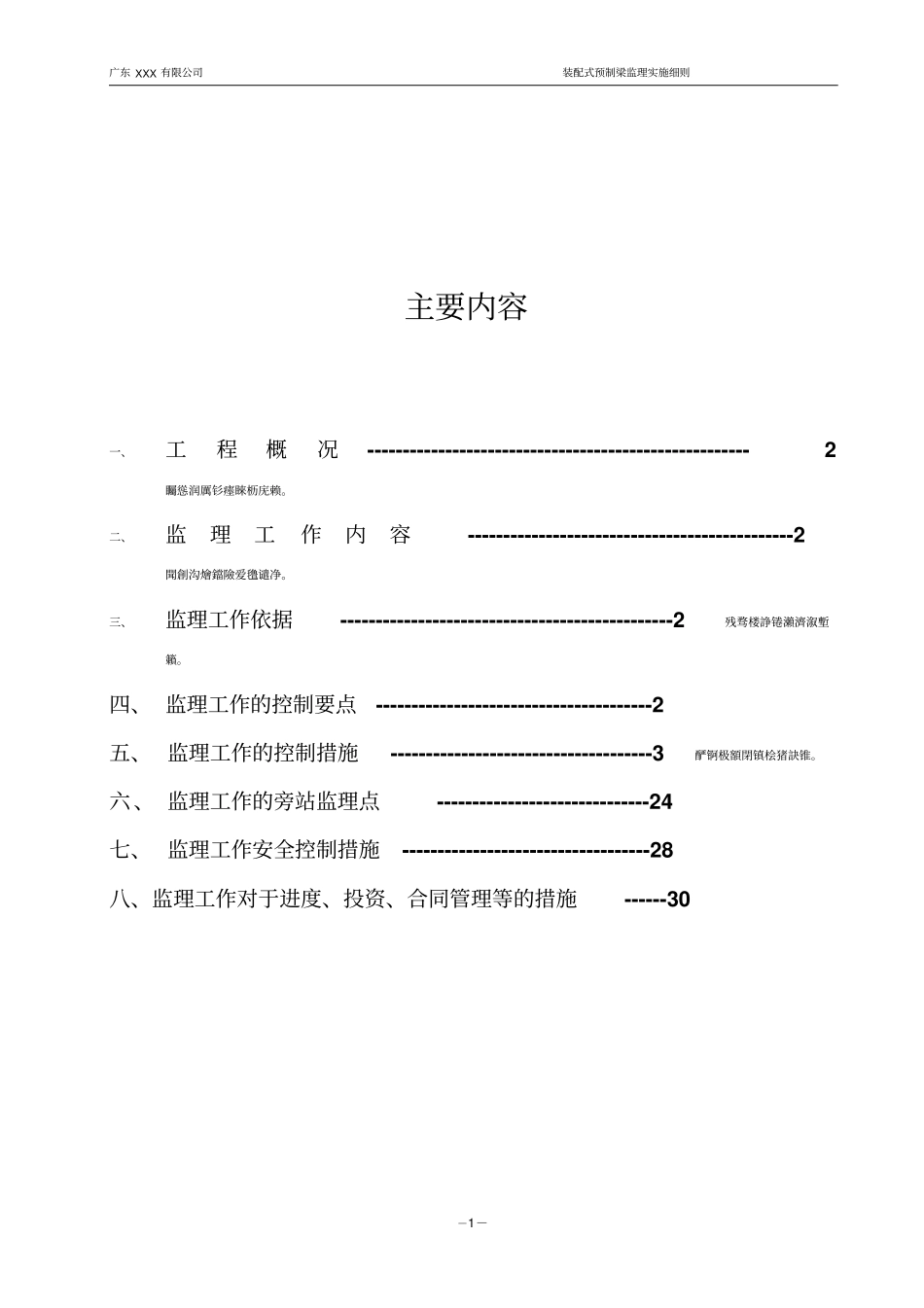 装配式预制梁工程监理细则_第2页