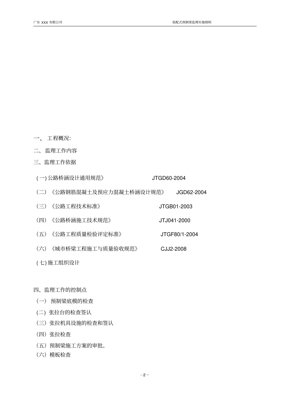 装配式预制梁工程监理细则_第3页