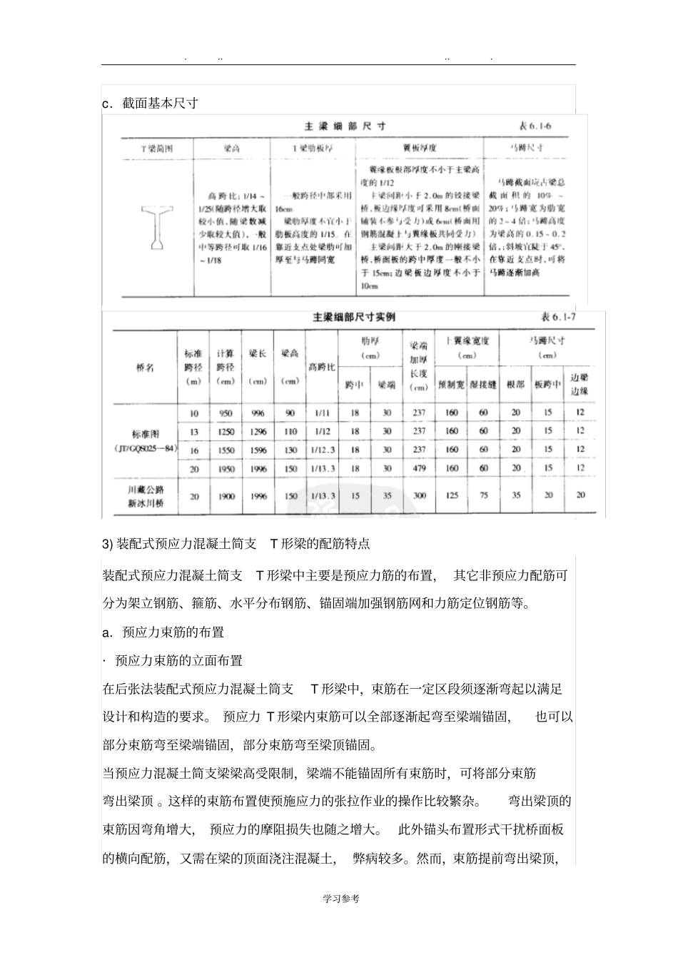 装配式预应力混凝土简支T形梁的构造_第2页
