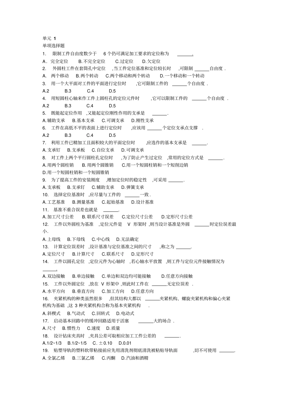 装配钳工题资料_第1页