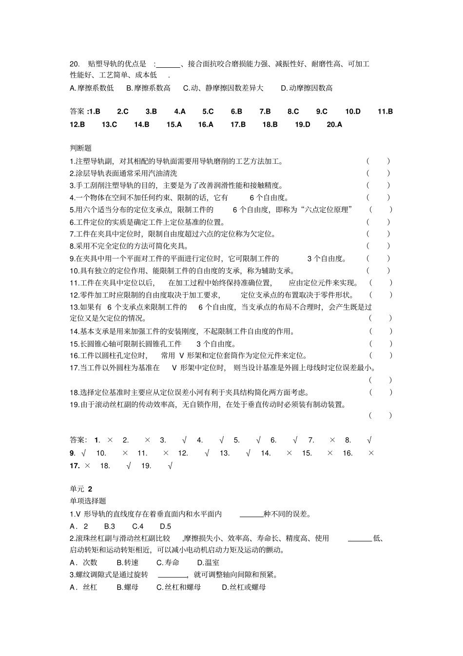 装配钳工题资料_第2页