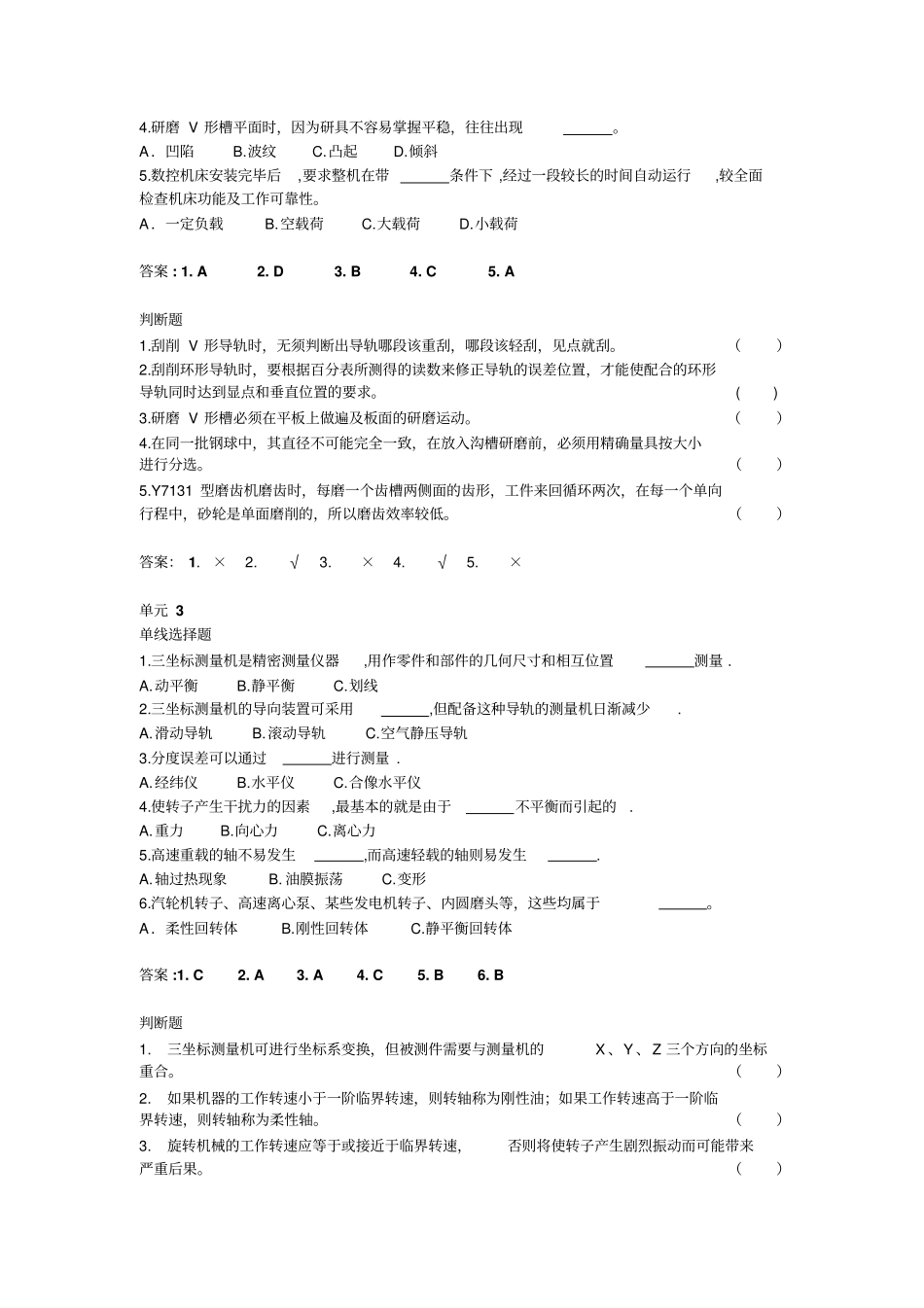 装配钳工题资料_第3页