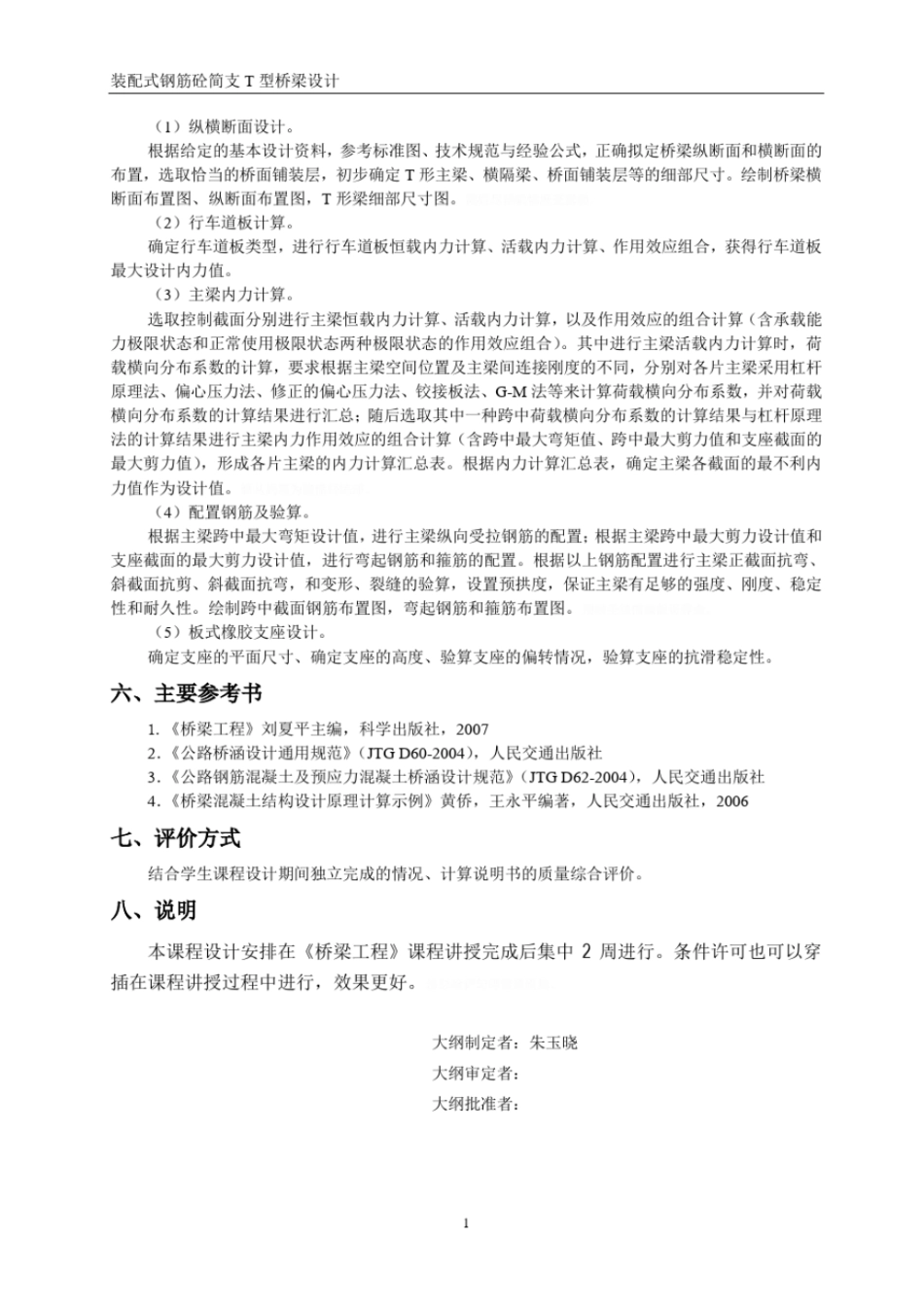 装配式混凝土简支T型梁桥方案设计书标准跨径16m_第2页