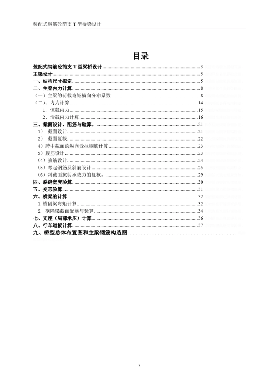 装配式混凝土简支T型梁桥方案设计书标准跨径16m_第3页