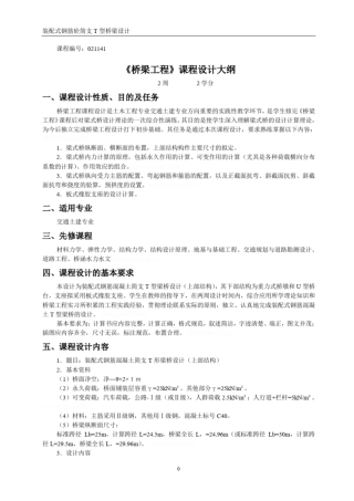 装配式混凝土简支T型梁桥方案设计书标准跨径16m