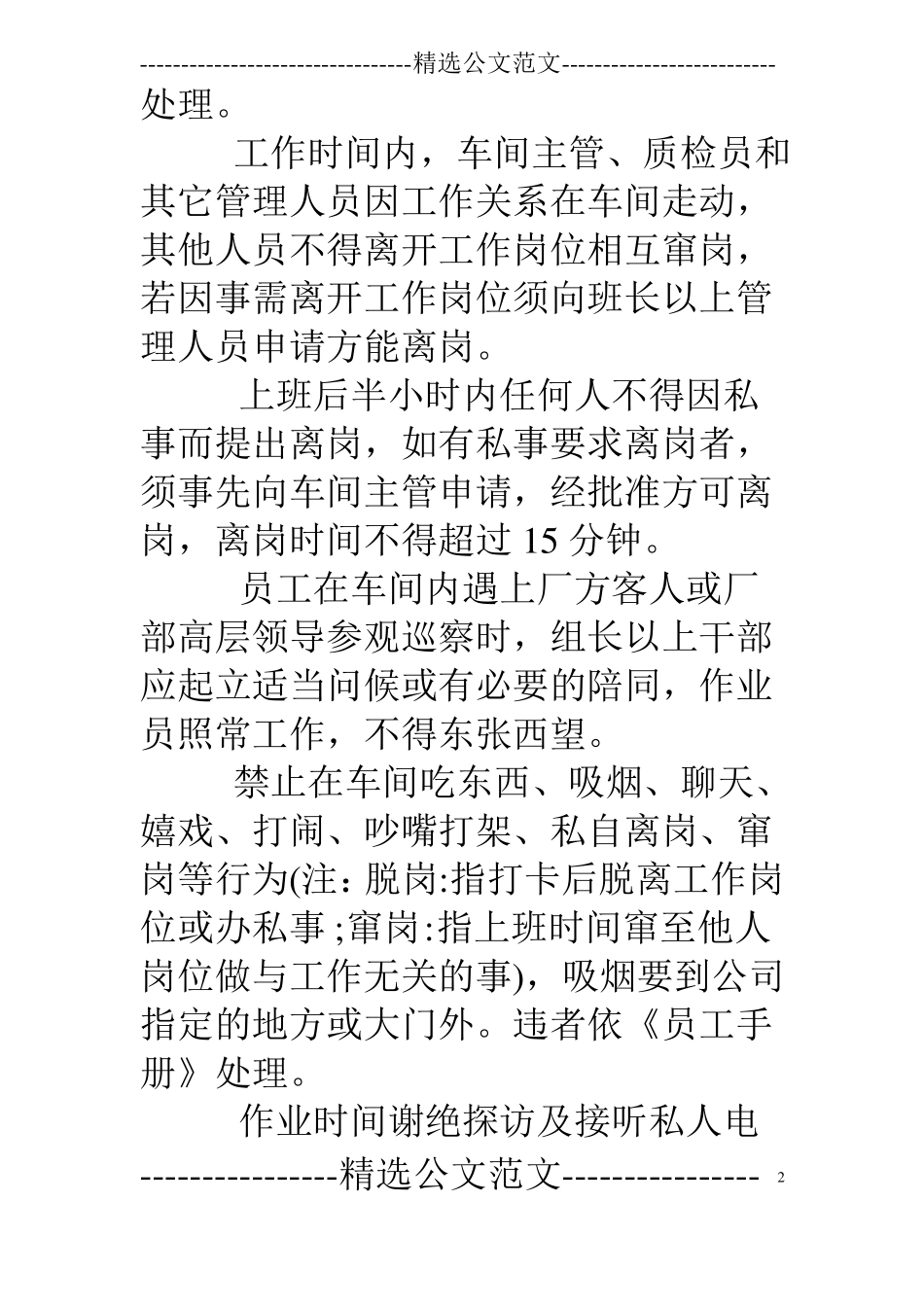 装配车间规章制度_第2页