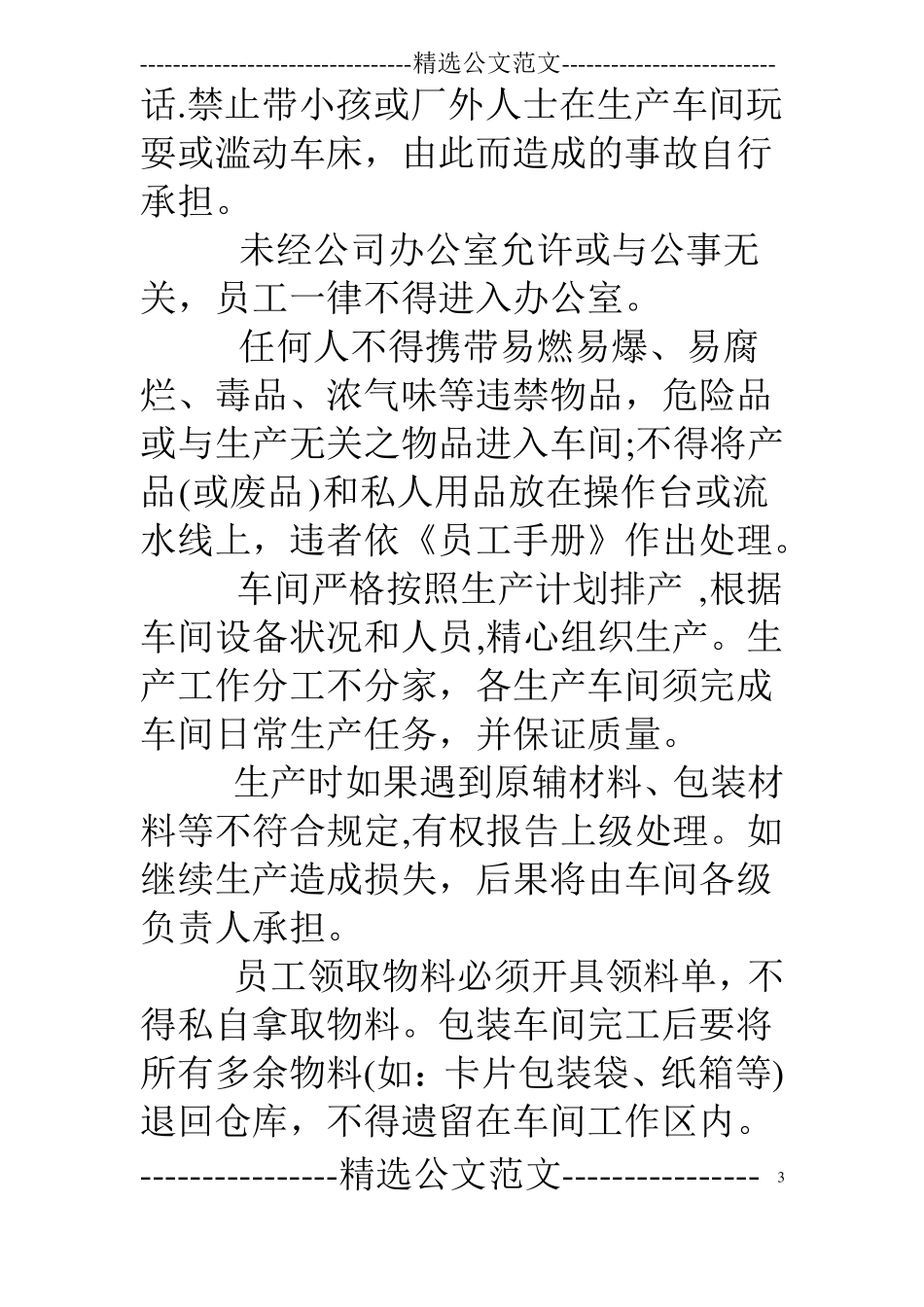 装配车间规章制度_第3页