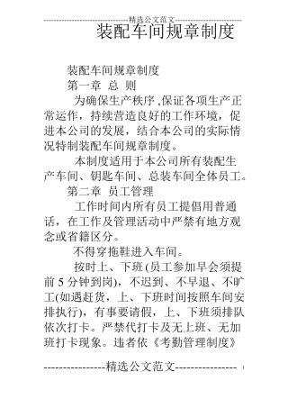 装配车间规章制度