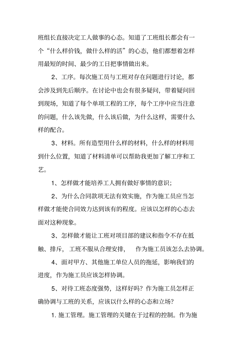 装饰公司施工员总结_第3页