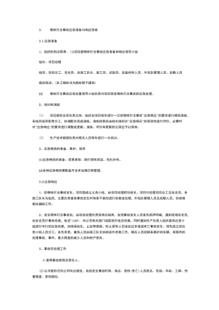 应急处理预案和响应机制