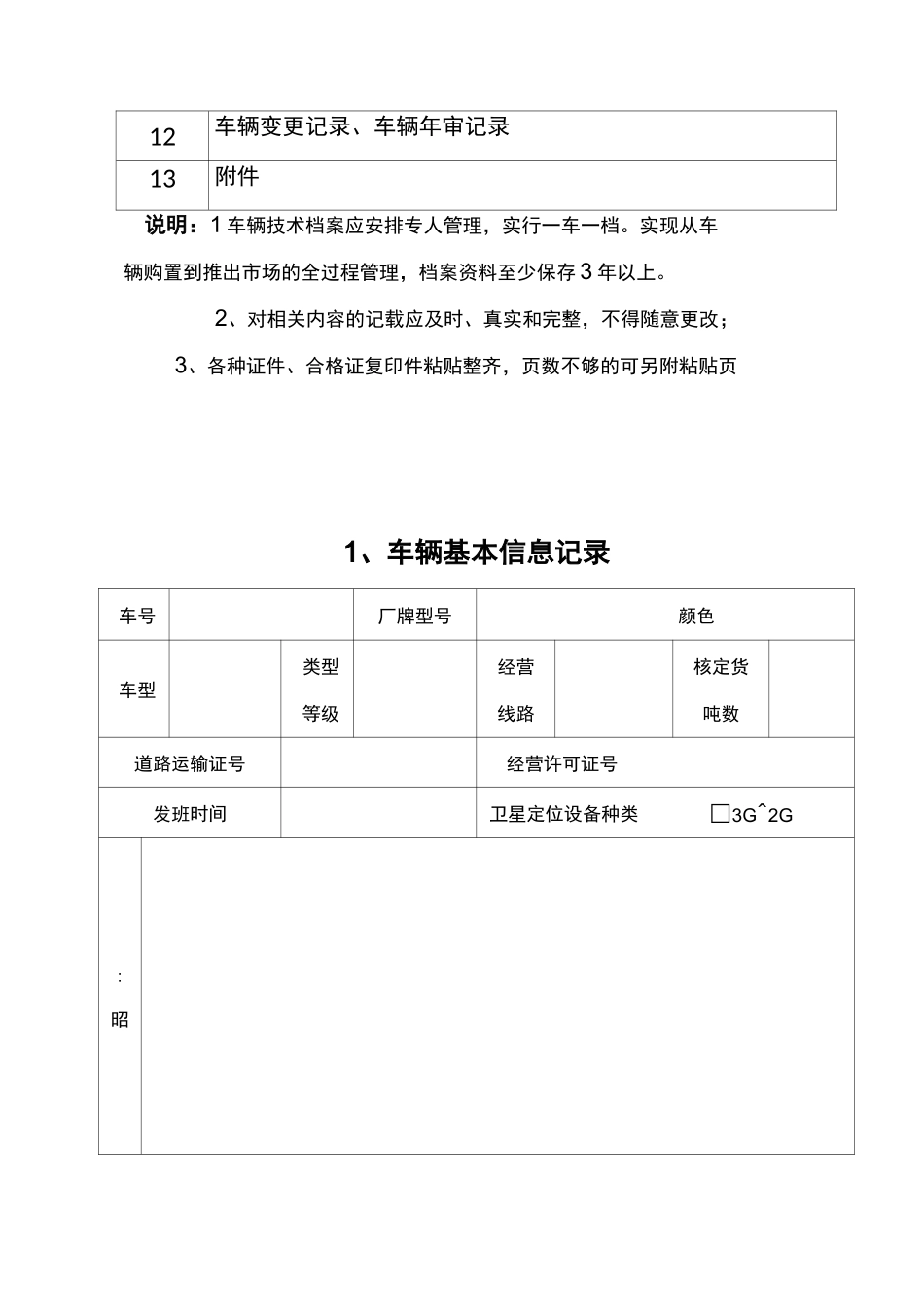 车辆档案范本(一车一档)_第3页