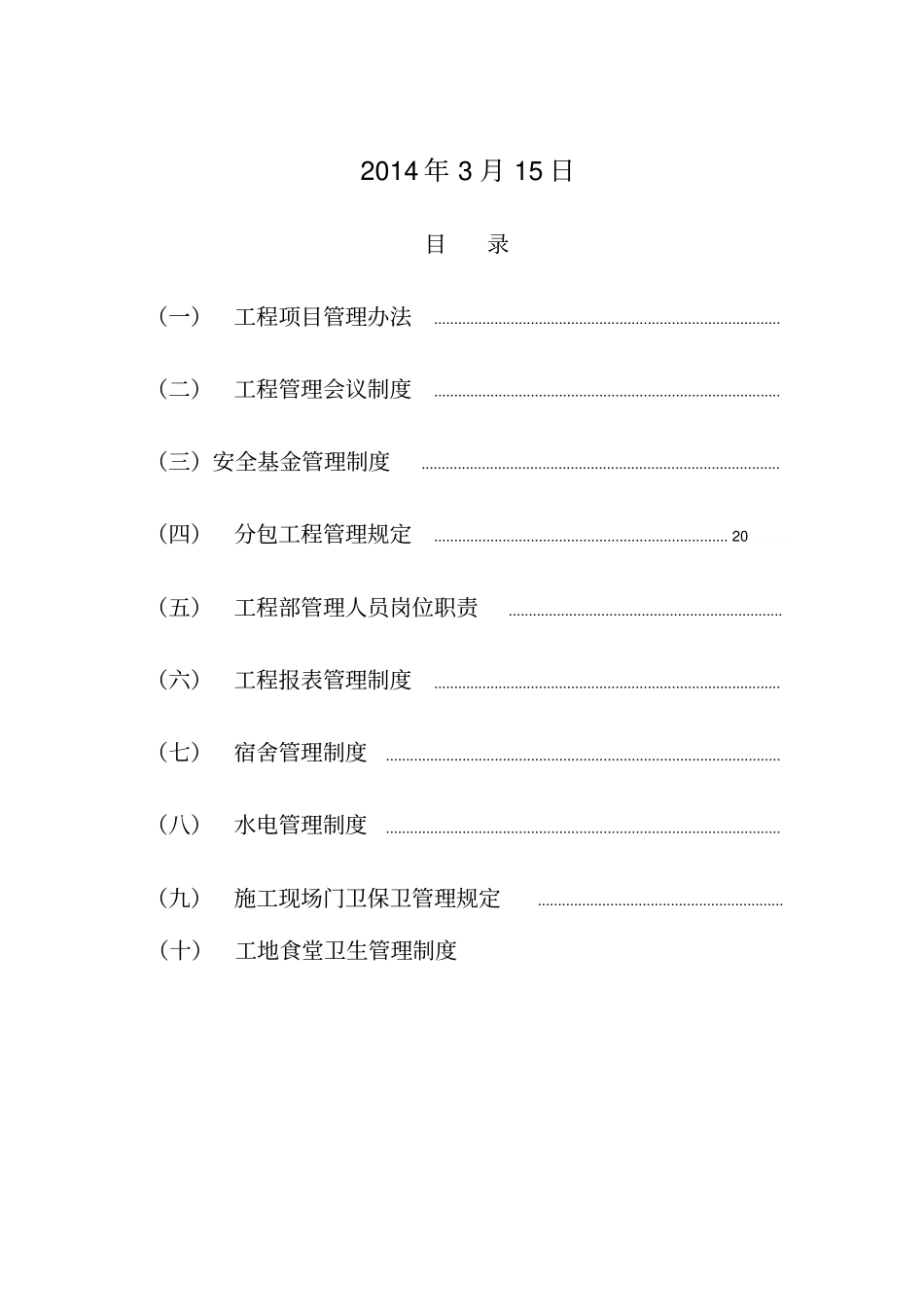 装饰公司工程部管理制度范本_第2页