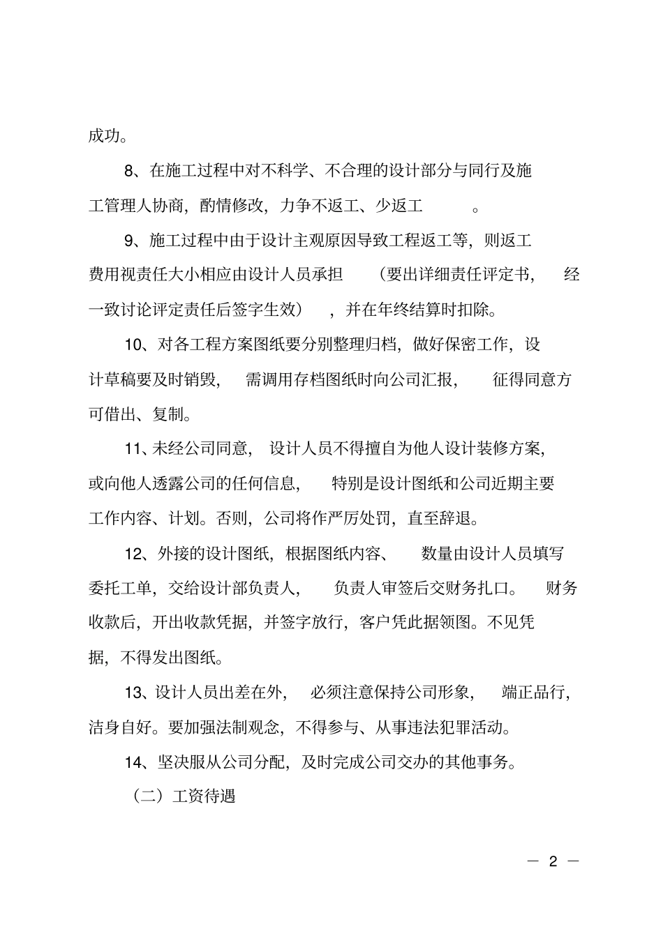 装饰公司设计师劳动合同范本_第2页