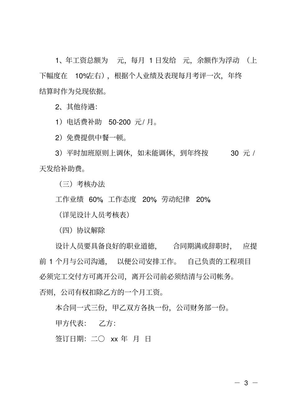 装饰公司设计师劳动合同范本_第3页