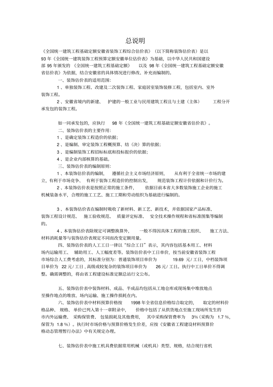 装饰定额附计算规则_第2页