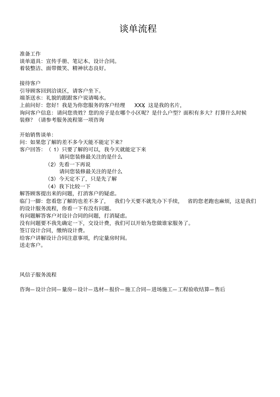 装饰公司谈单流程_第1页