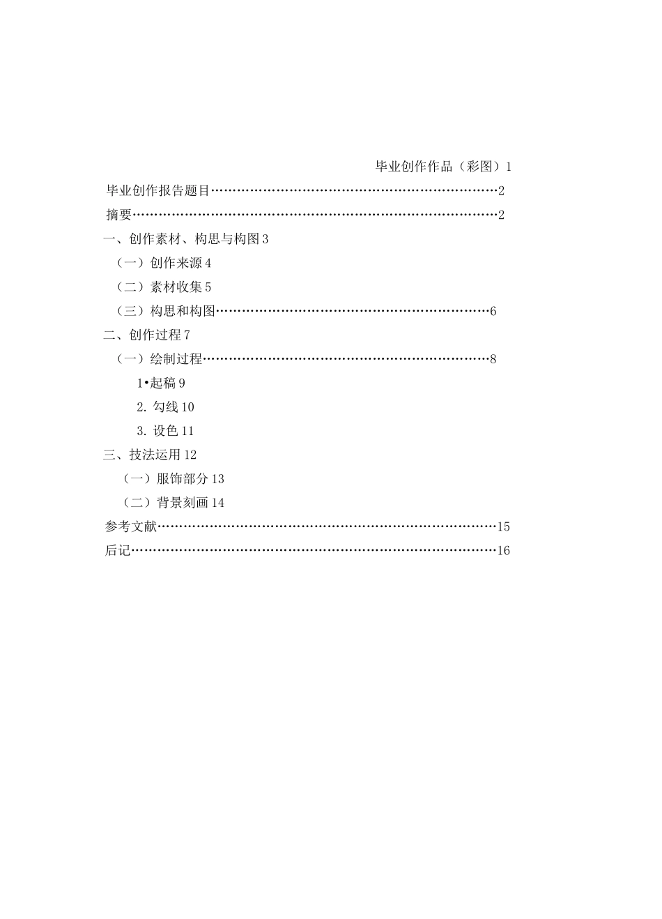 毕业创作(设计)报告_第2页