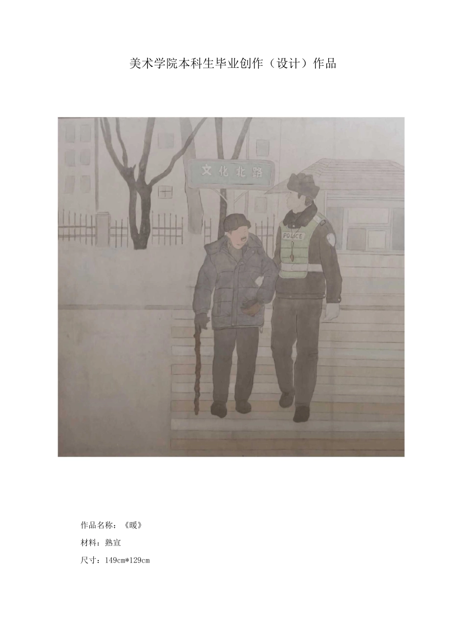 毕业创作(设计)报告_第3页
