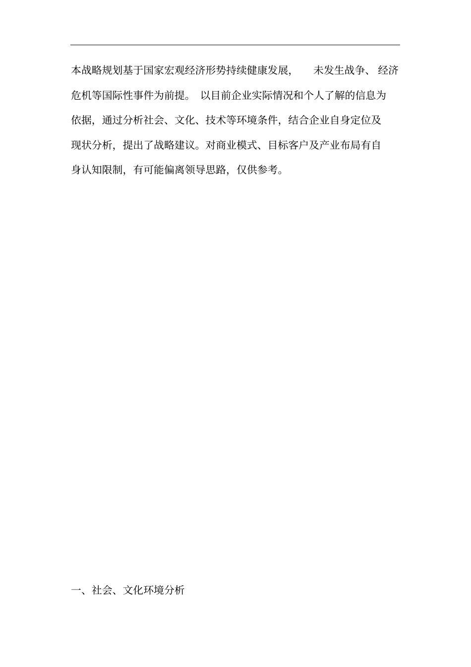 装饰公司管理系统五年发展规划书_第2页