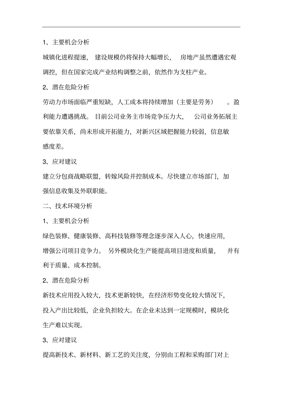 装饰公司管理系统五年发展规划书_第3页