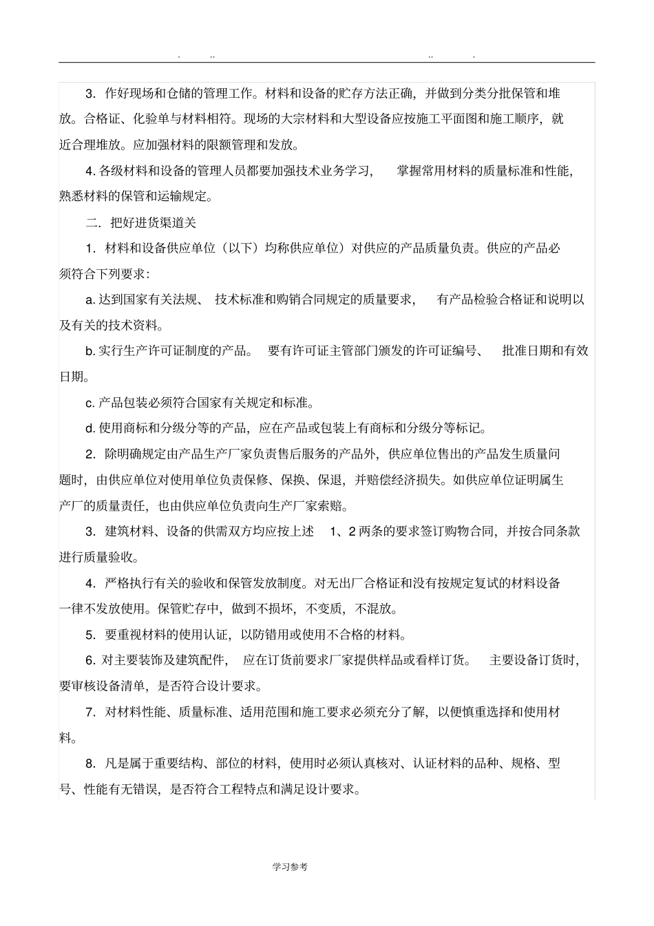装饰工程主要材料与施工机械设备进场计划_第2页