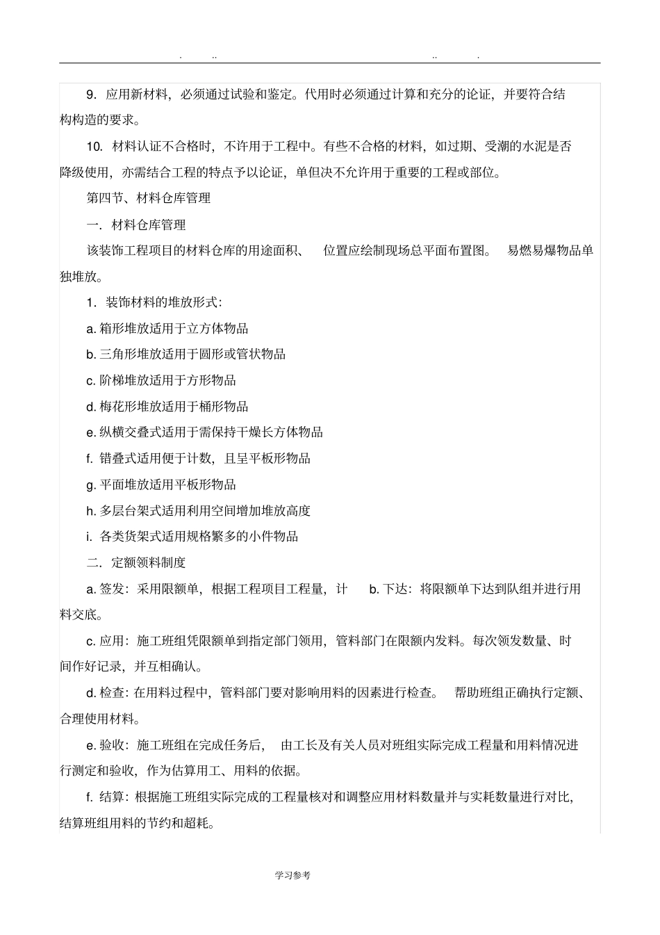 装饰工程主要材料与施工机械设备进场计划_第3页