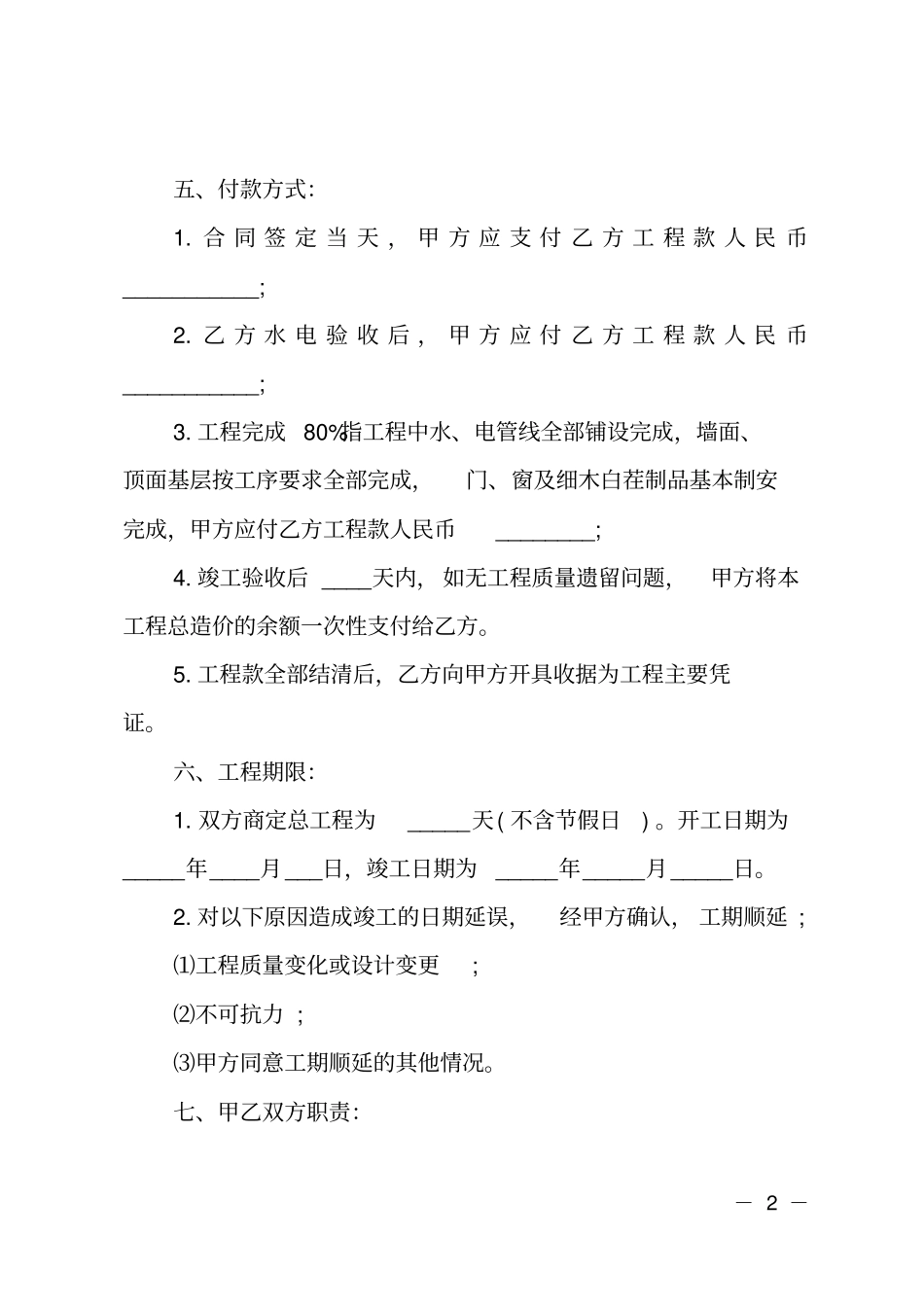 装饰工程合同书_第2页