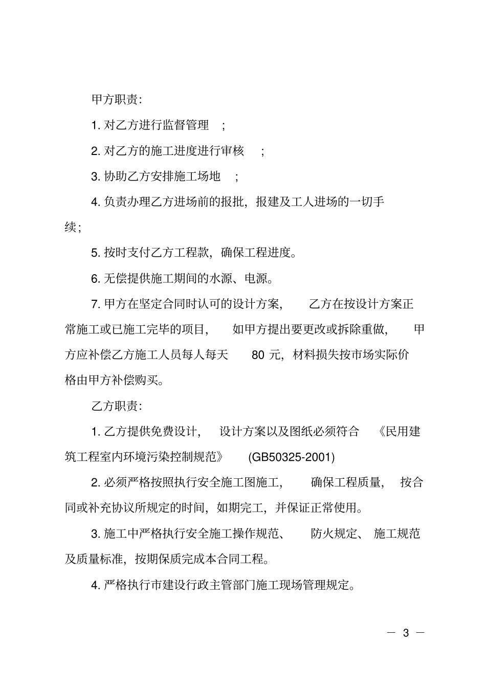 装饰工程合同书_第3页