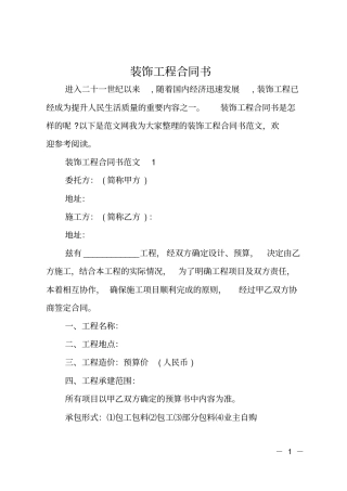 装饰工程合同书