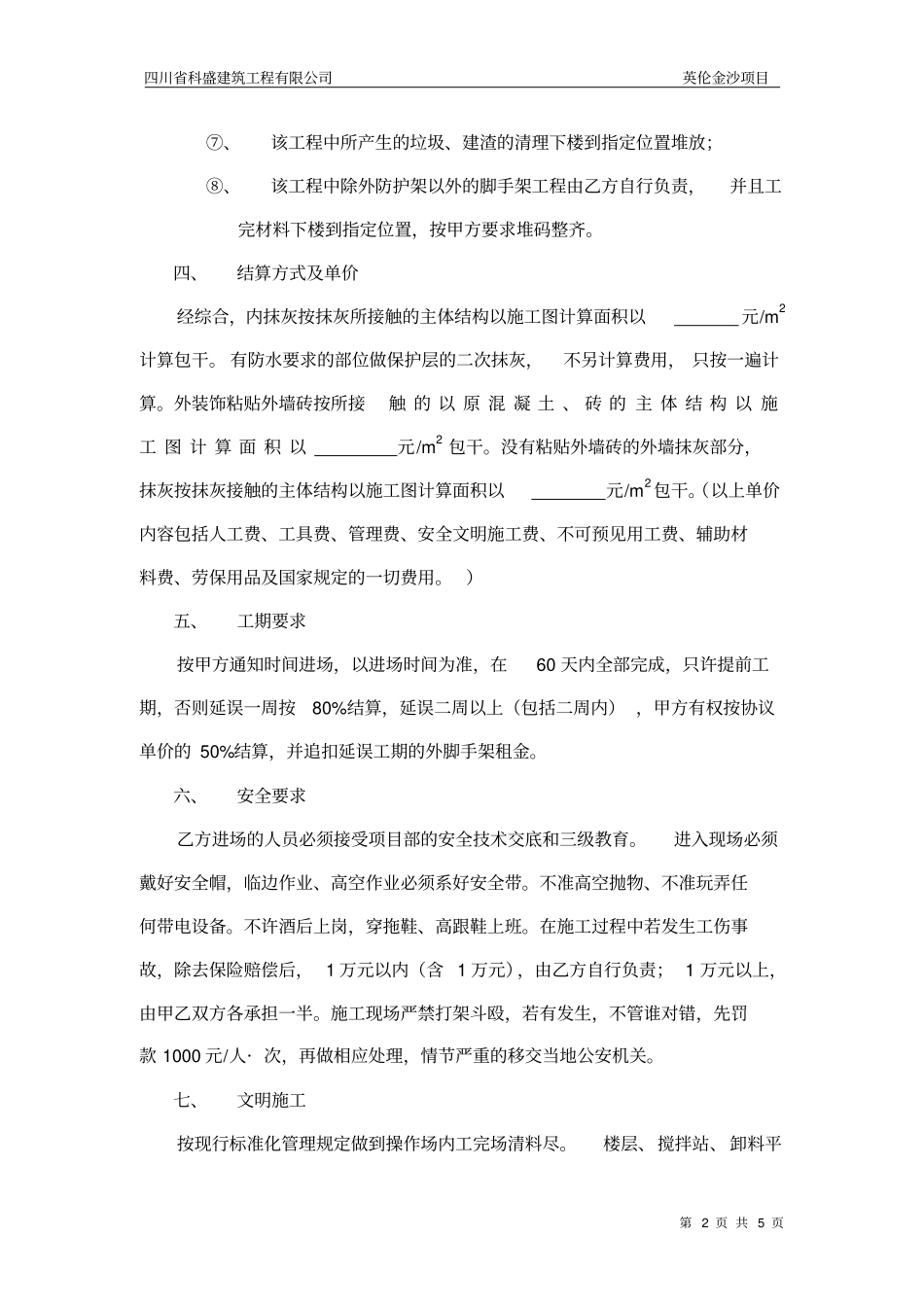 装饰工程承包协议_第2页