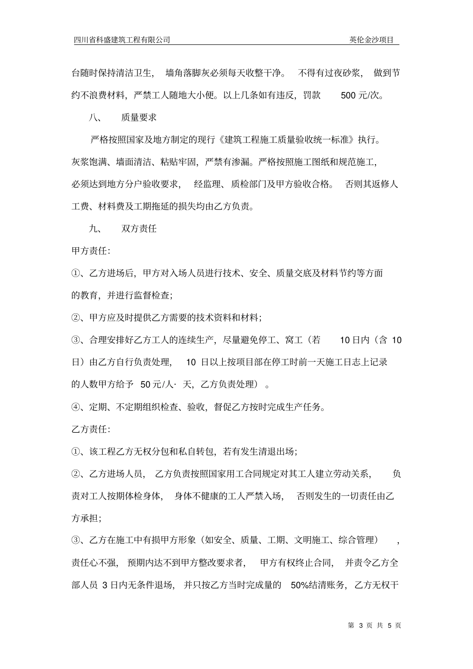 装饰工程承包协议_第3页