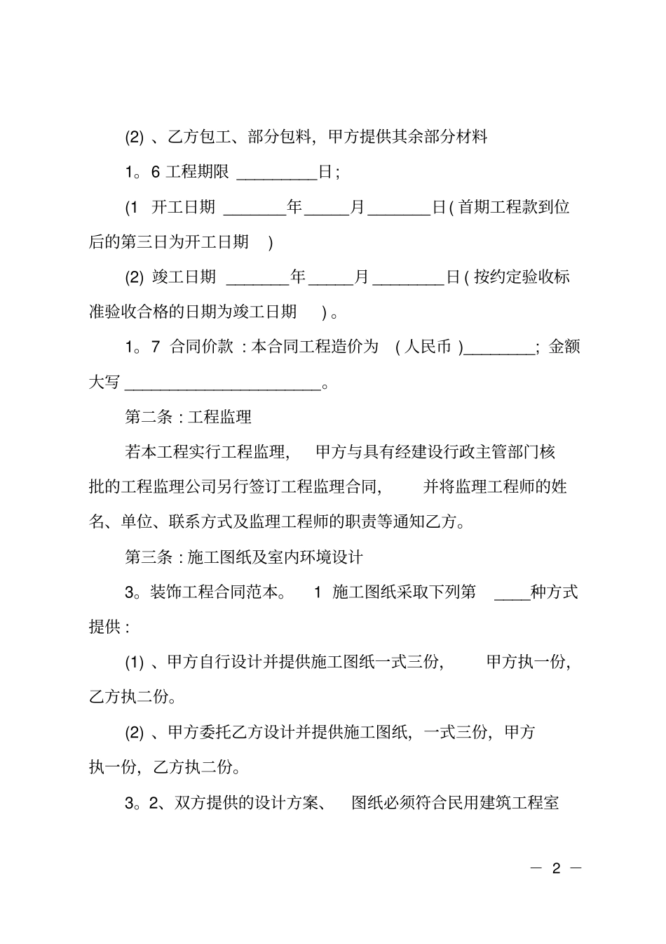 装饰工程承包合同范本_第2页