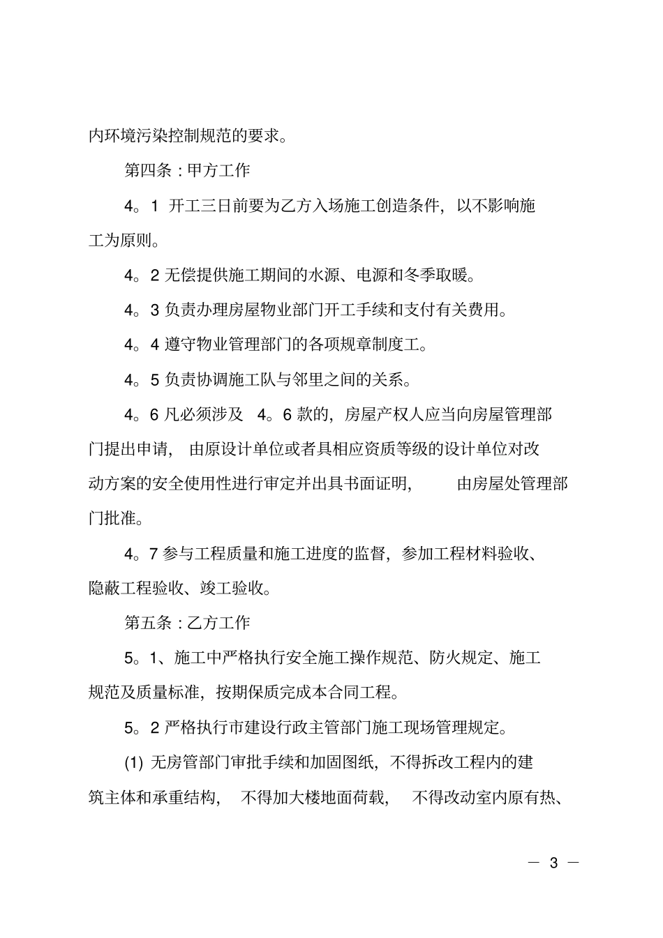 装饰工程承包合同范本_第3页