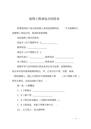 装饰工程承包合同范本